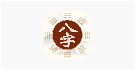 八字排盘